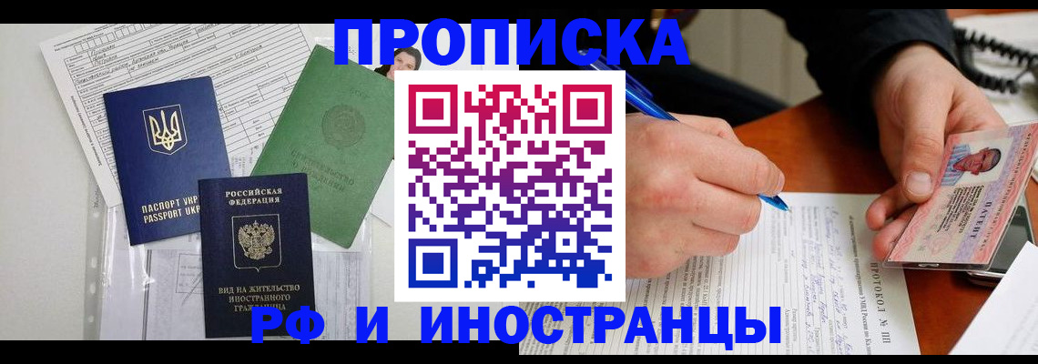 прописка для школы в Черкесске