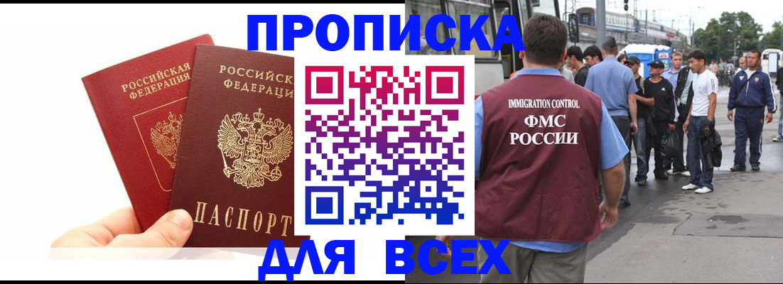 прописка в квартире в Черкесске