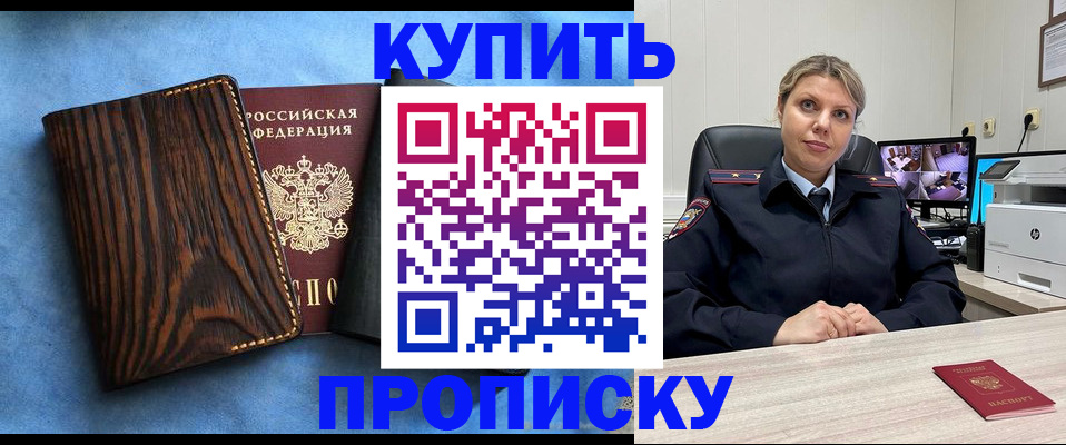 прописка от собственника в Черкесске