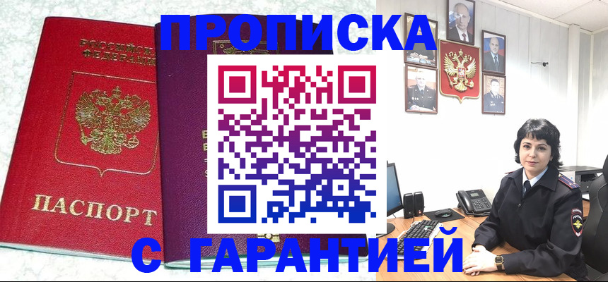 прописка от собственника в Черкесске