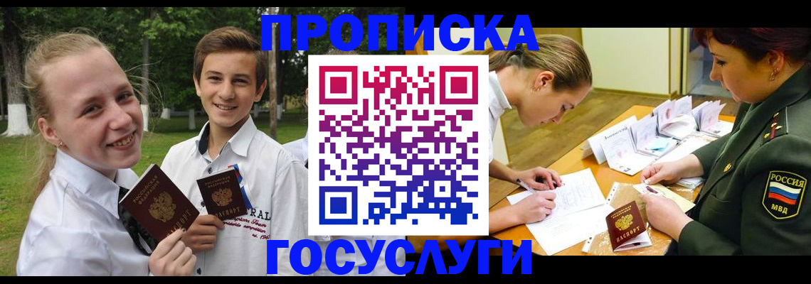 прописка ребенка в Черкесске